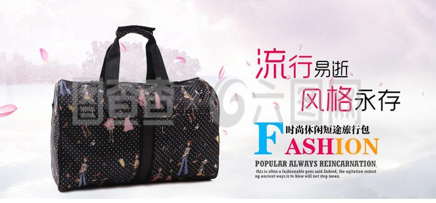 休闲旅行包海报